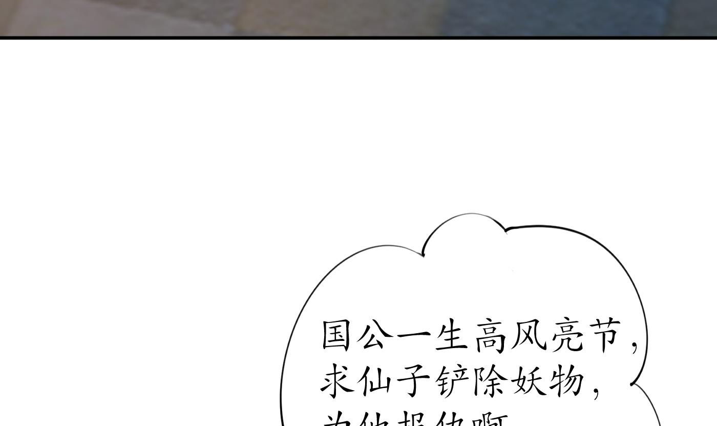 打死也不做师尊61 第60话 给心上人的包子？