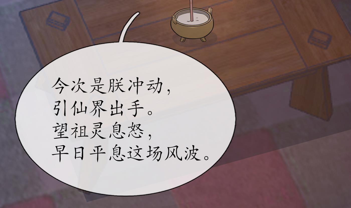 打死也不做师尊61 第60话 给心上人的包子？