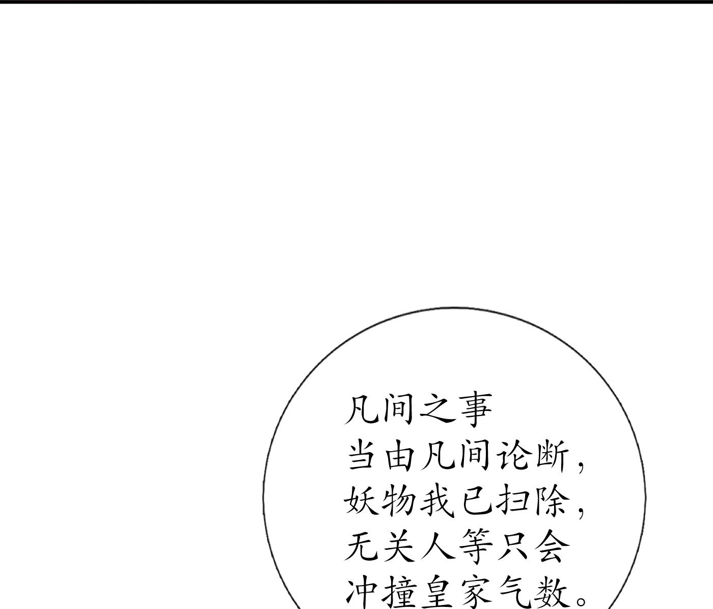 打死也不做师尊61 第60话 给心上人的包子？
