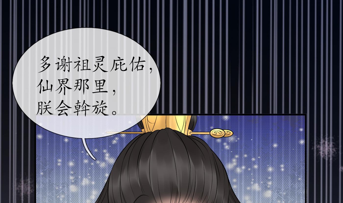 打死也不做师尊61 第60话 给心上人的包子？