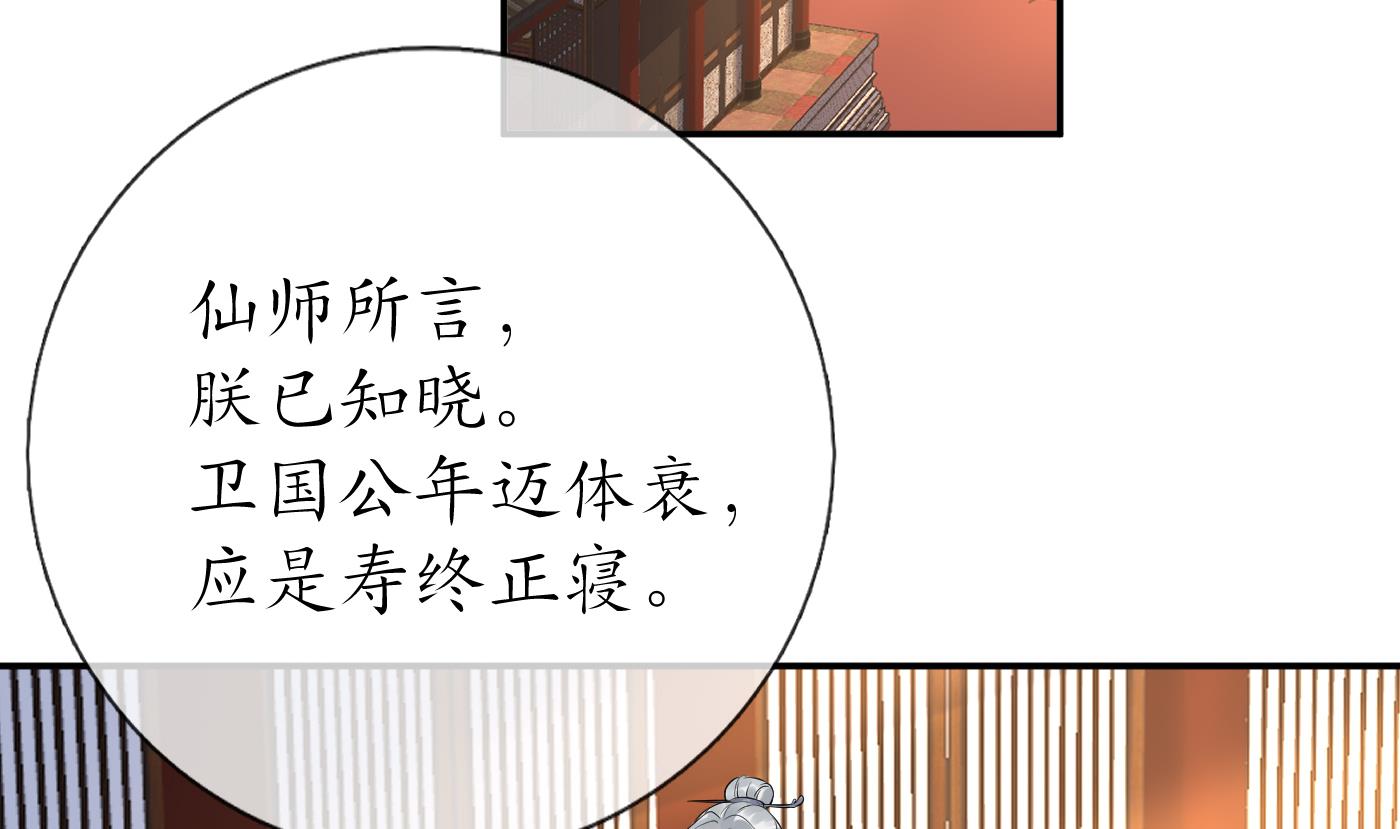 打死也不做师尊61 第60话 给心上人的包子？