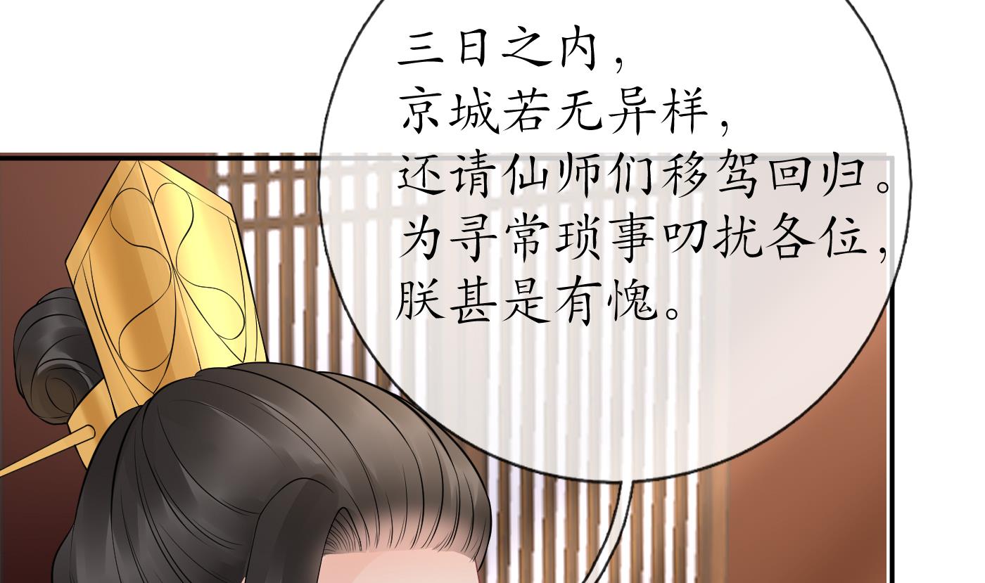 打死也不做师尊61 第60话 给心上人的包子？