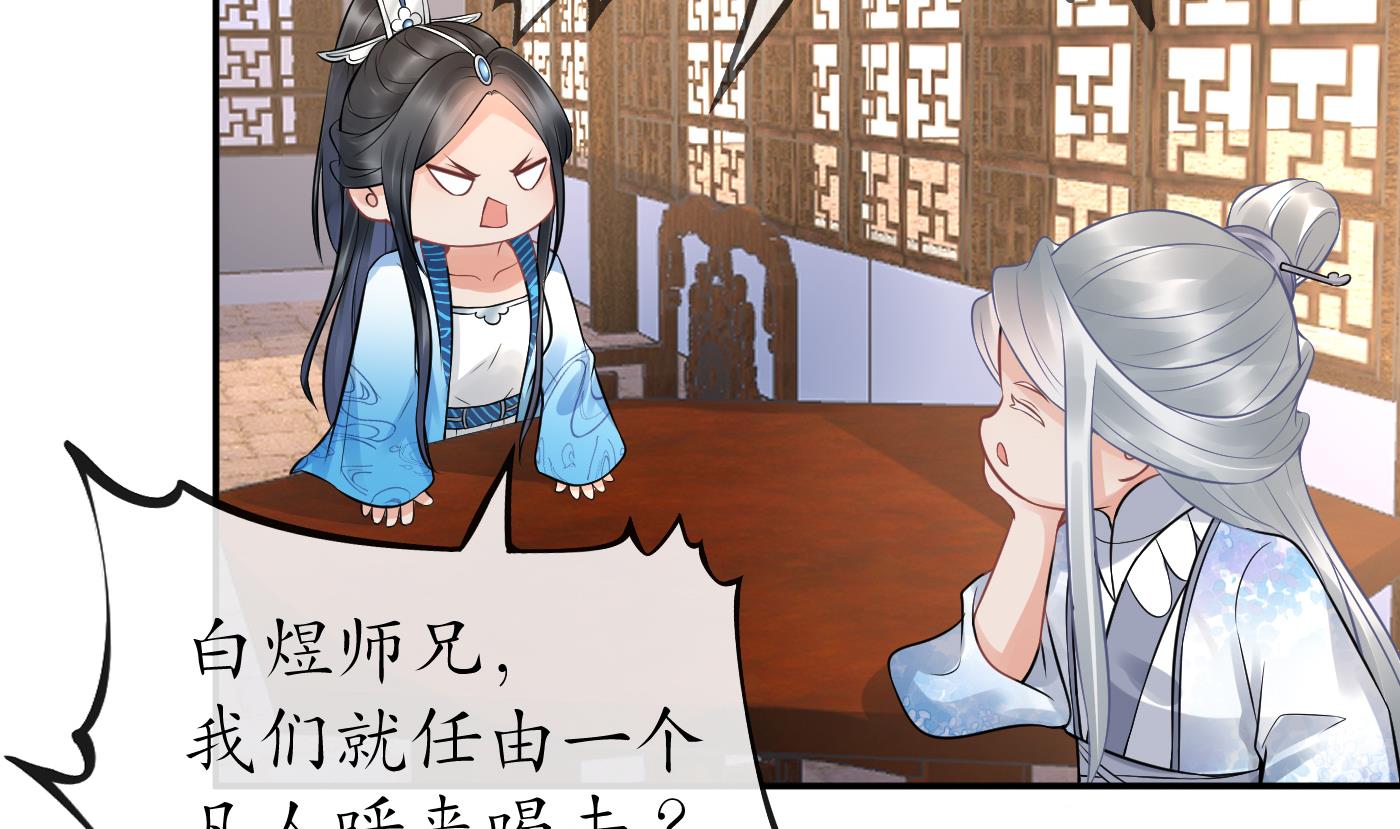 打死也不做师尊61 第60话 给心上人的包子？