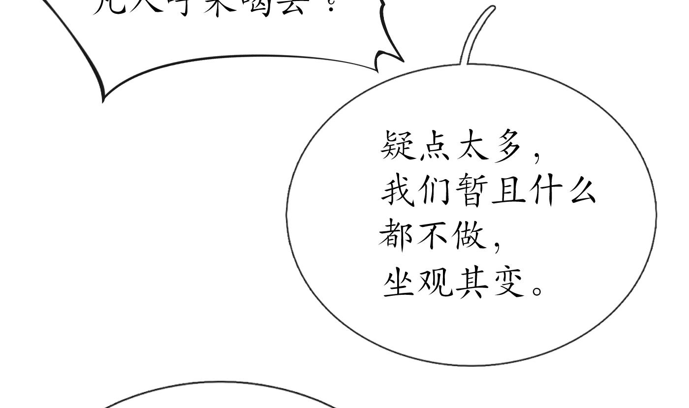 打死也不做师尊61 第60话 给心上人的包子？