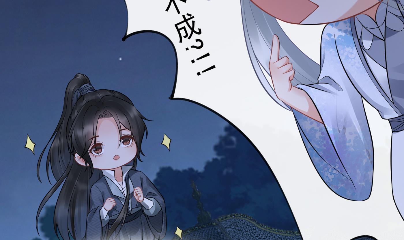打死也不做师尊61 第60话 给心上人的包子？