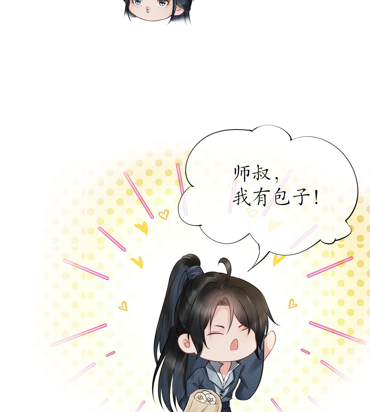 打死也不做师尊61 第60话 给心上人的包子？