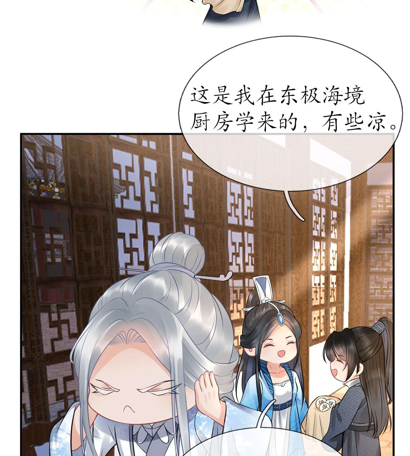 打死也不做师尊61 第60话 给心上人的包子？