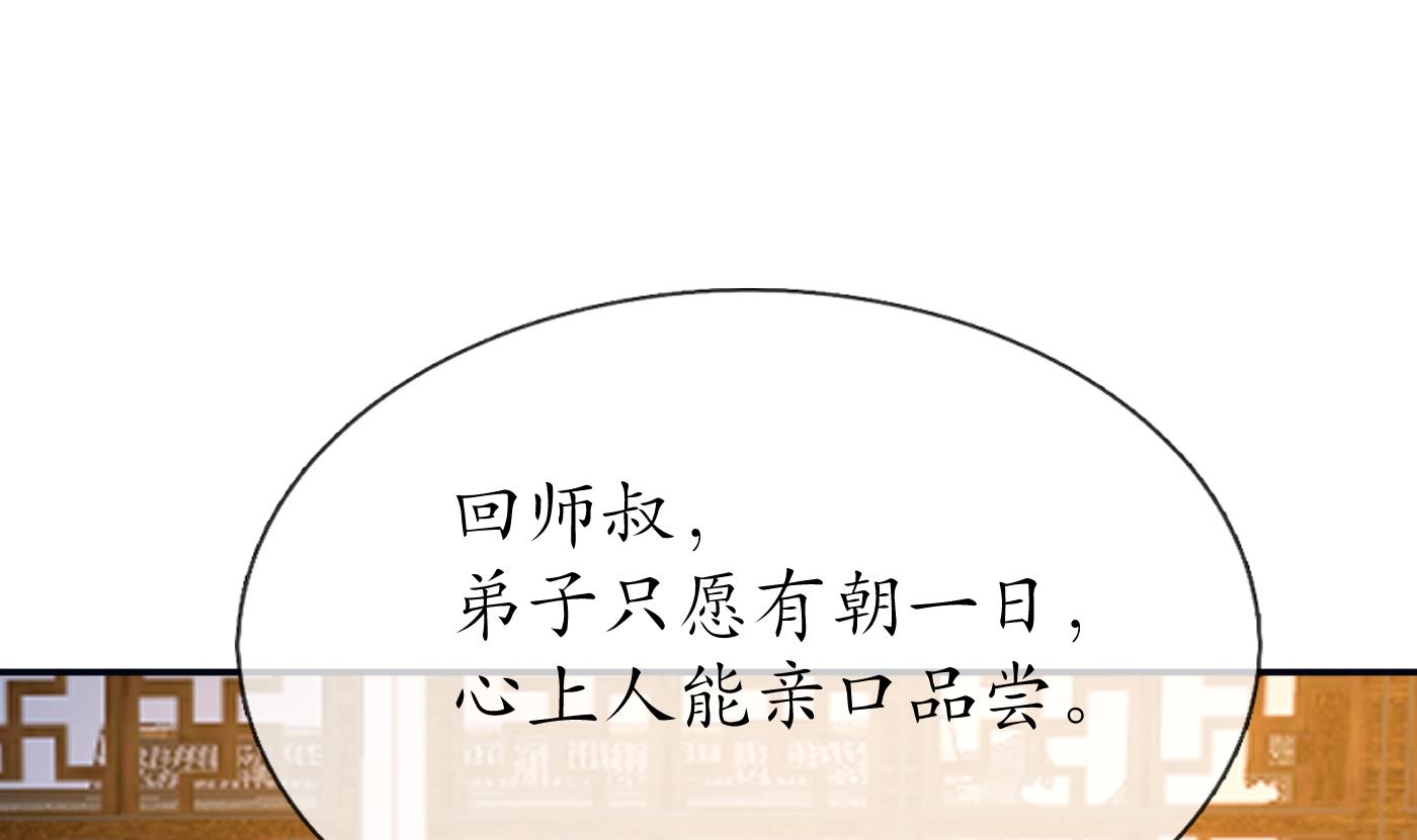 打死也不做师尊61 第60话 给心上人的包子？