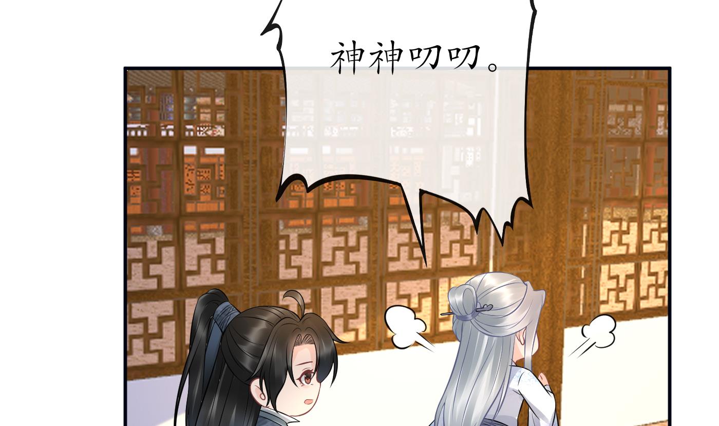 打死也不做师尊61 第60话 给心上人的包子？