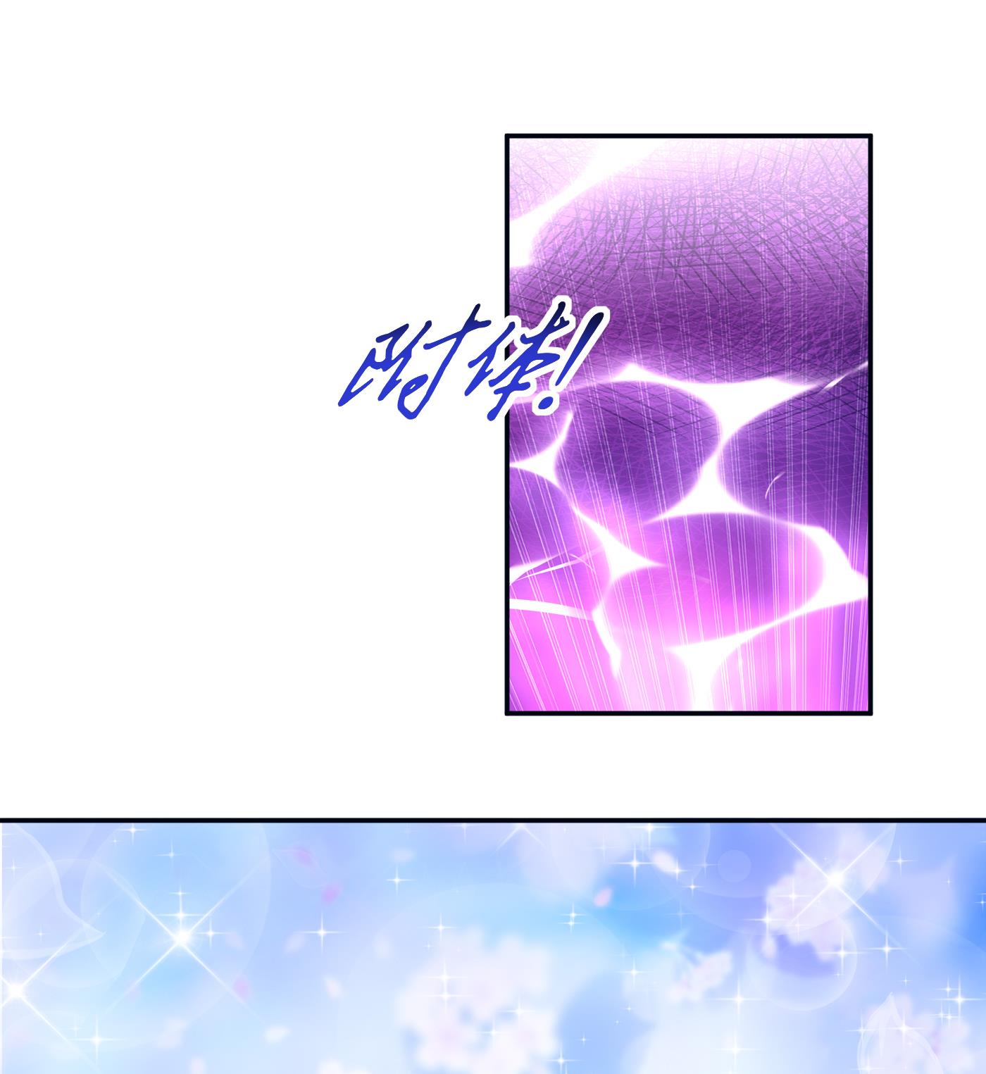 打死也不做师尊61 第60话 给心上人的包子？