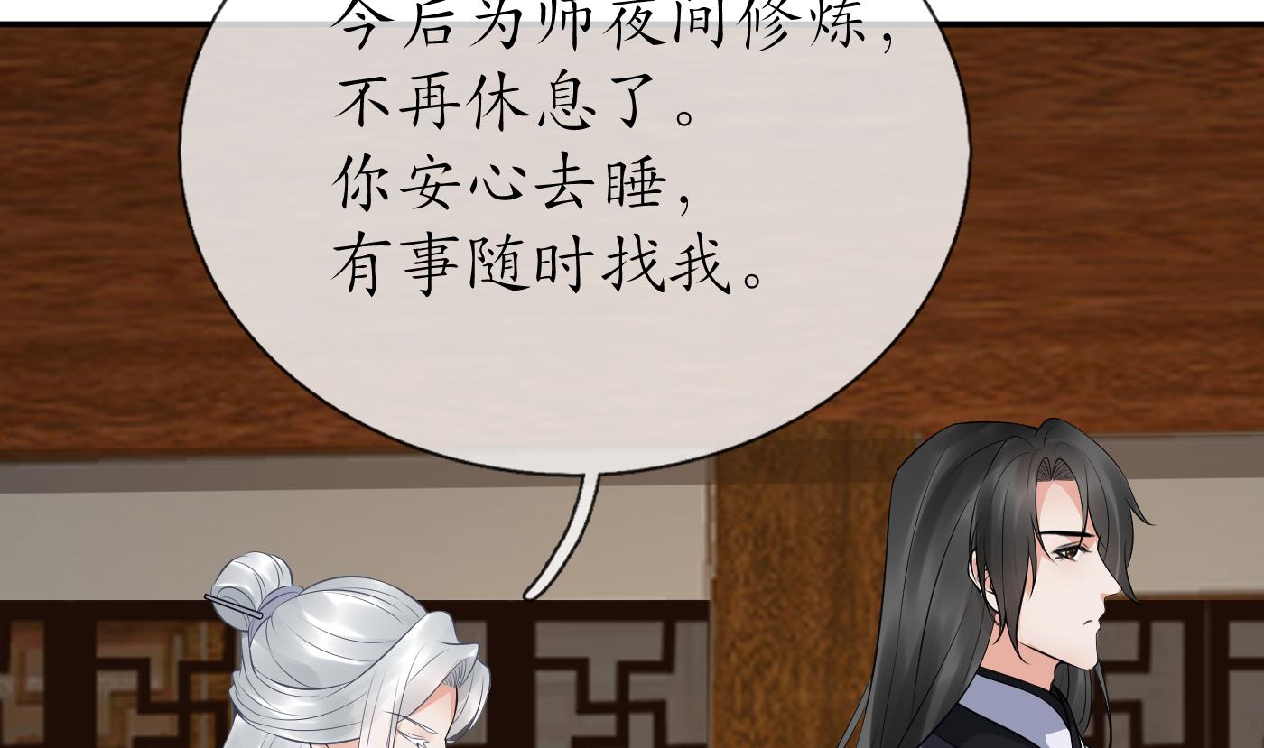 打死也不做师尊62 第61话 敢摸为师？