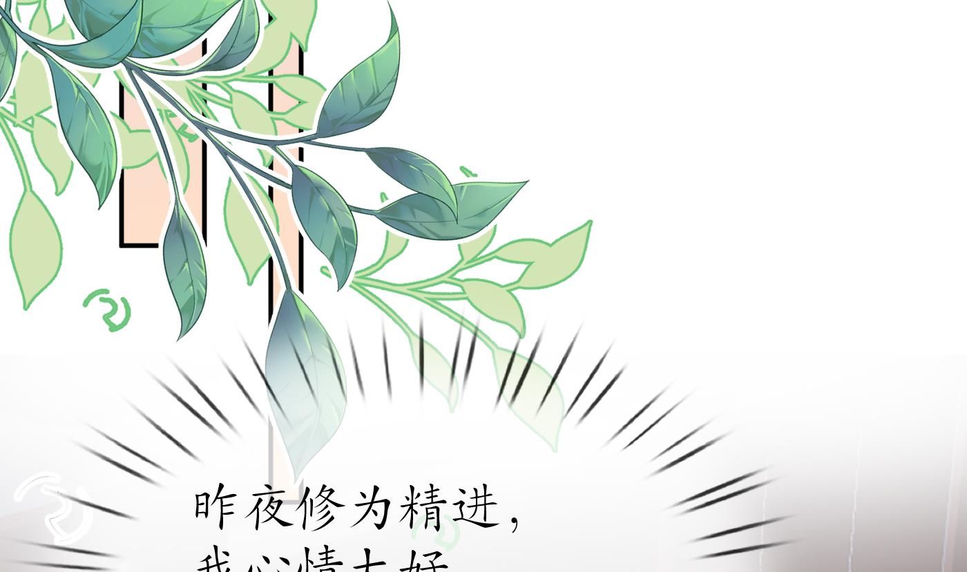 打死也不做师尊62 第61话 敢摸为师？