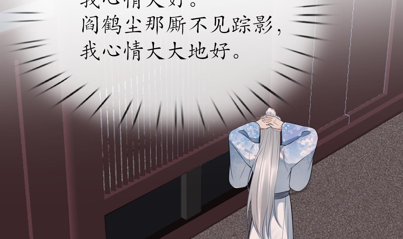 打死也不做师尊62 第61话 敢摸为师？