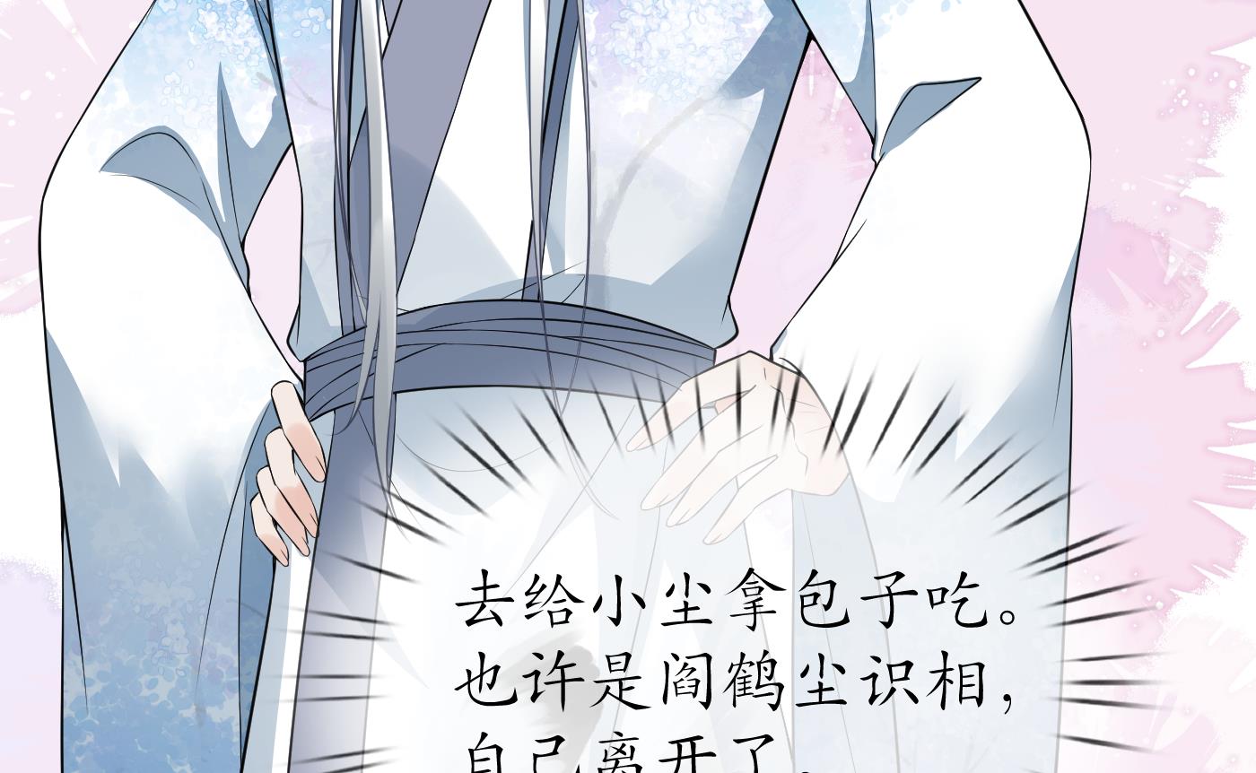 打死也不做师尊62 第61话 敢摸为师？