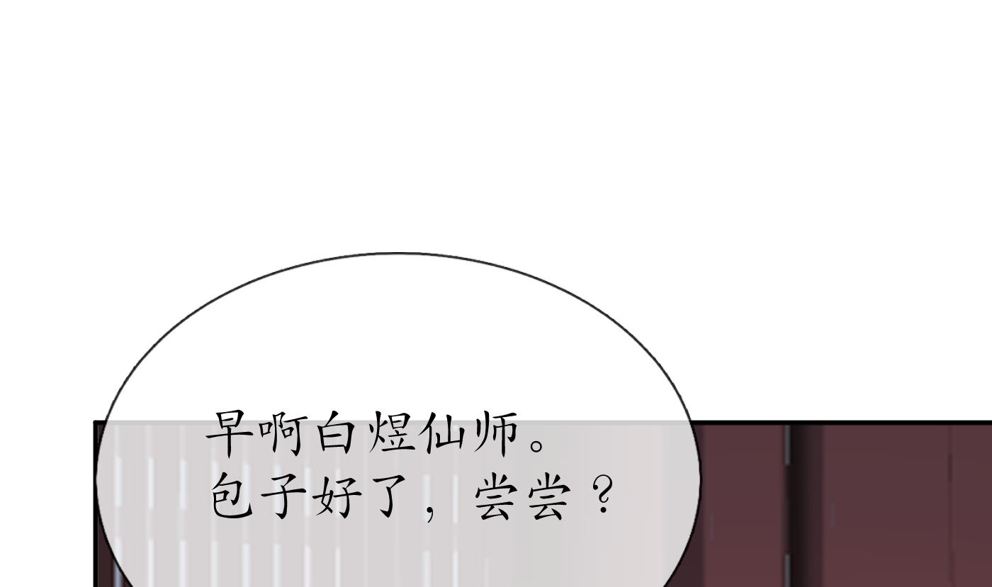 打死也不做师尊62 第61话 敢摸为师？
