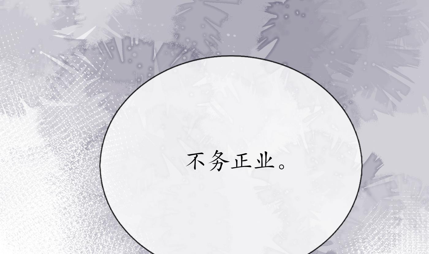 打死也不做师尊62 第61话 敢摸为师？