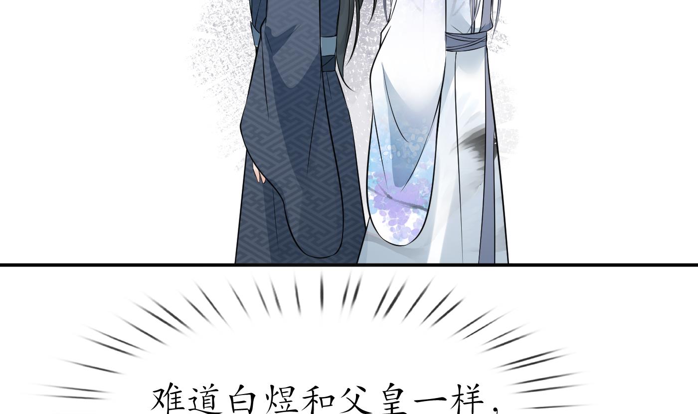 打死也不做师尊62 第61话 敢摸为师？