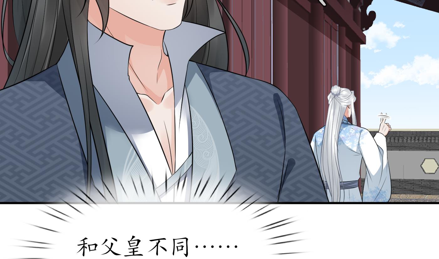 打死也不做师尊62 第61话 敢摸为师？