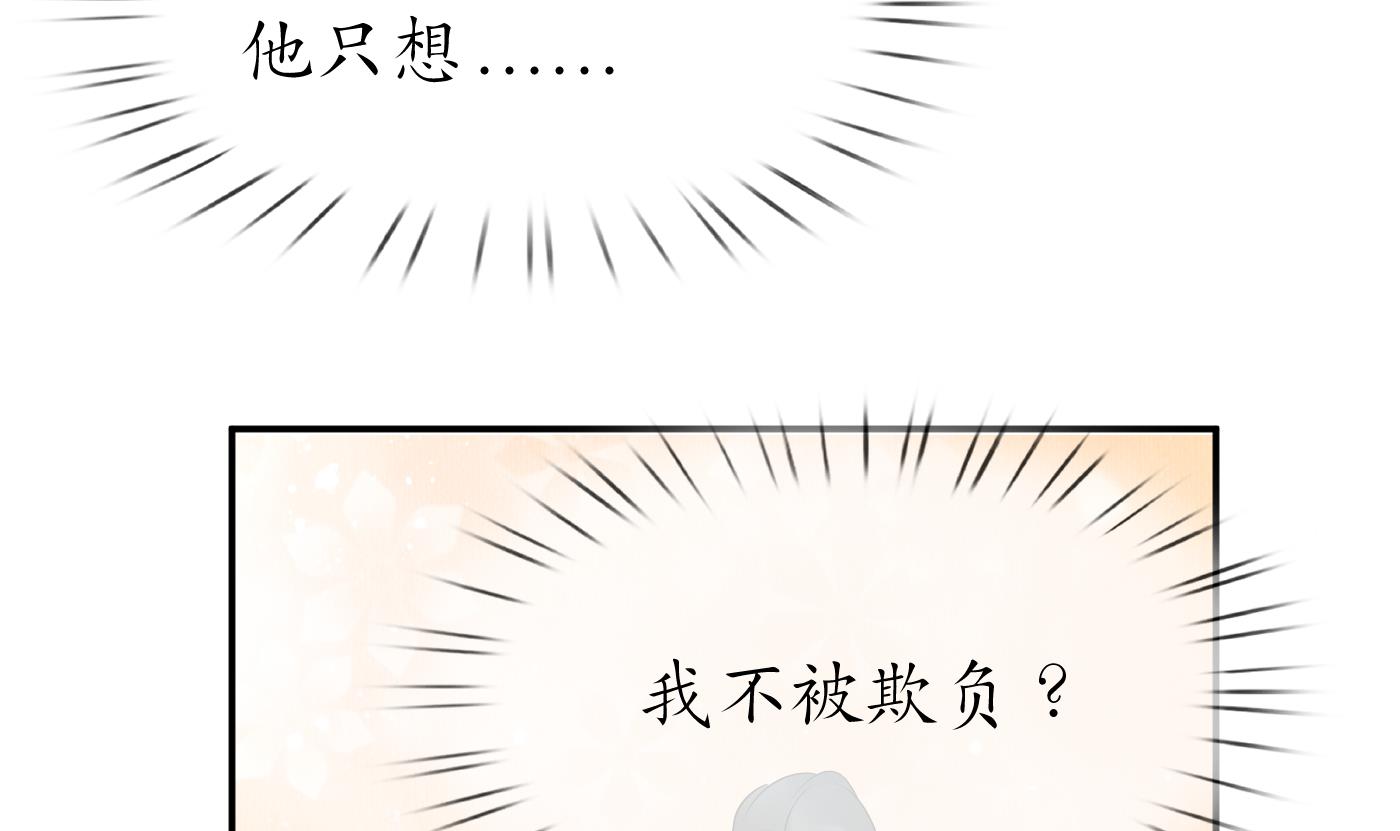 打死也不做师尊62 第61话 敢摸为师？