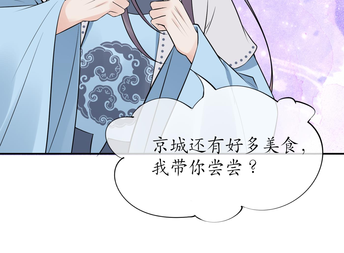 打死也不做师尊62 第61话 敢摸为师？