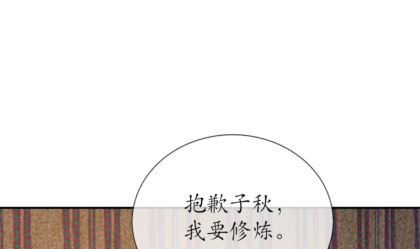 打死也不做师尊62 第61话 敢摸为师？