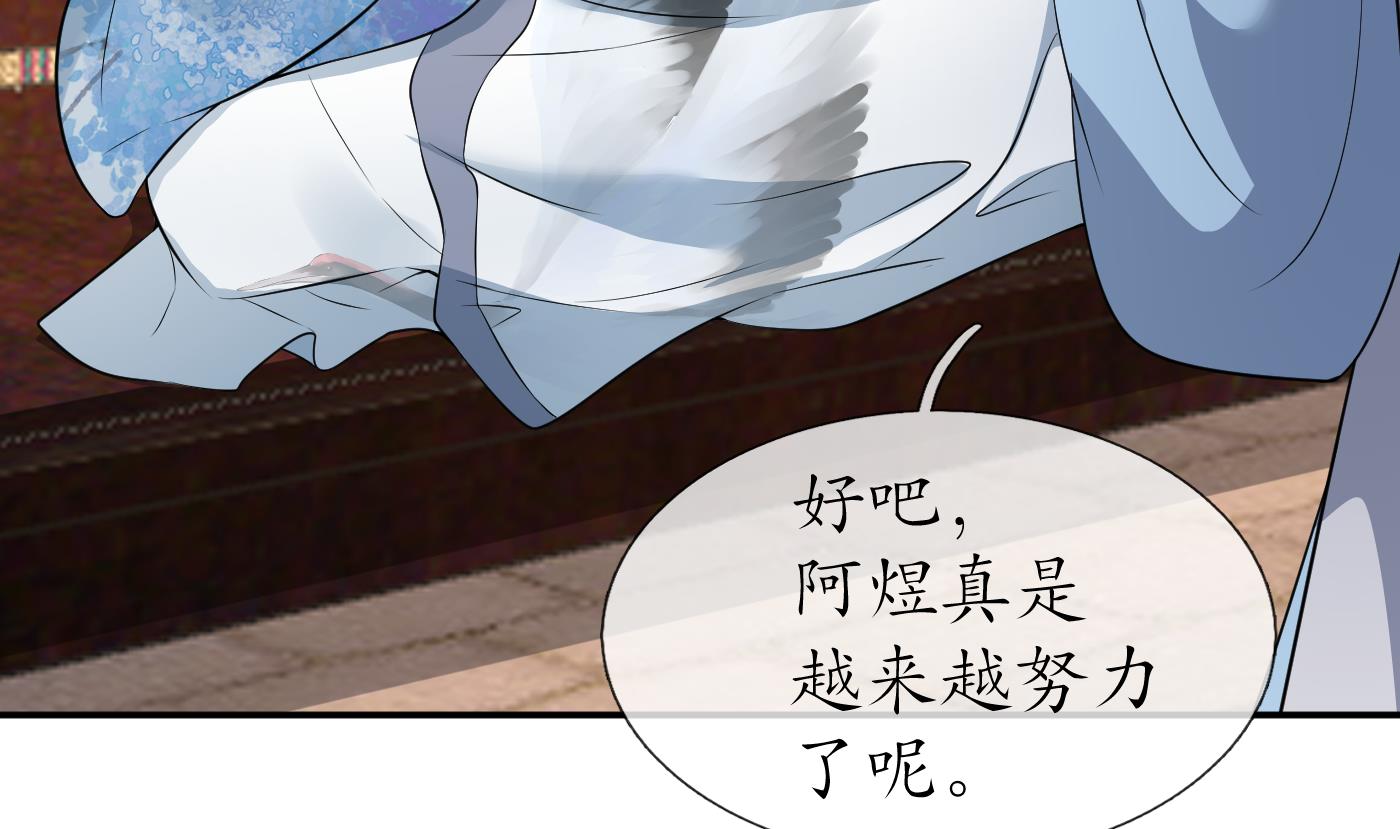 打死也不做师尊62 第61话 敢摸为师？