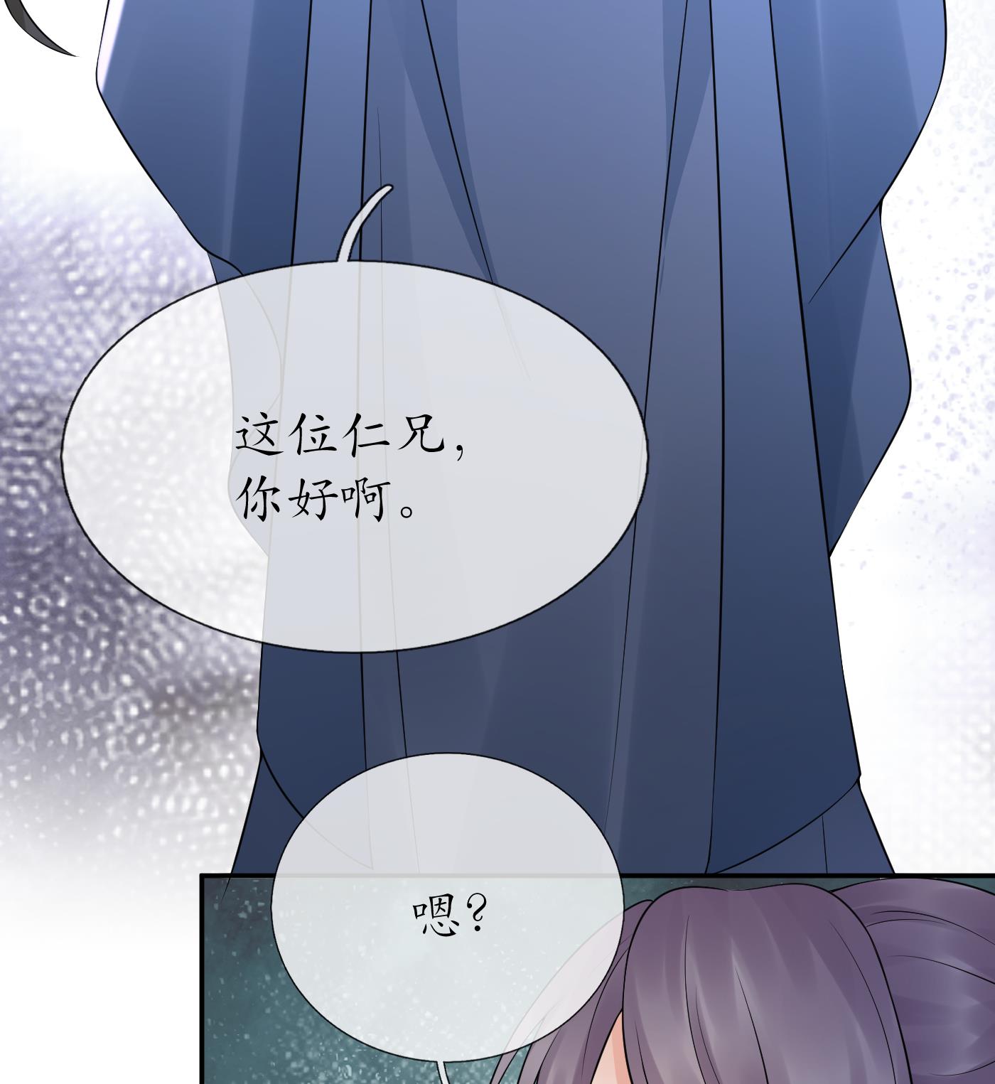 打死也不做师尊62 第61话 敢摸为师？