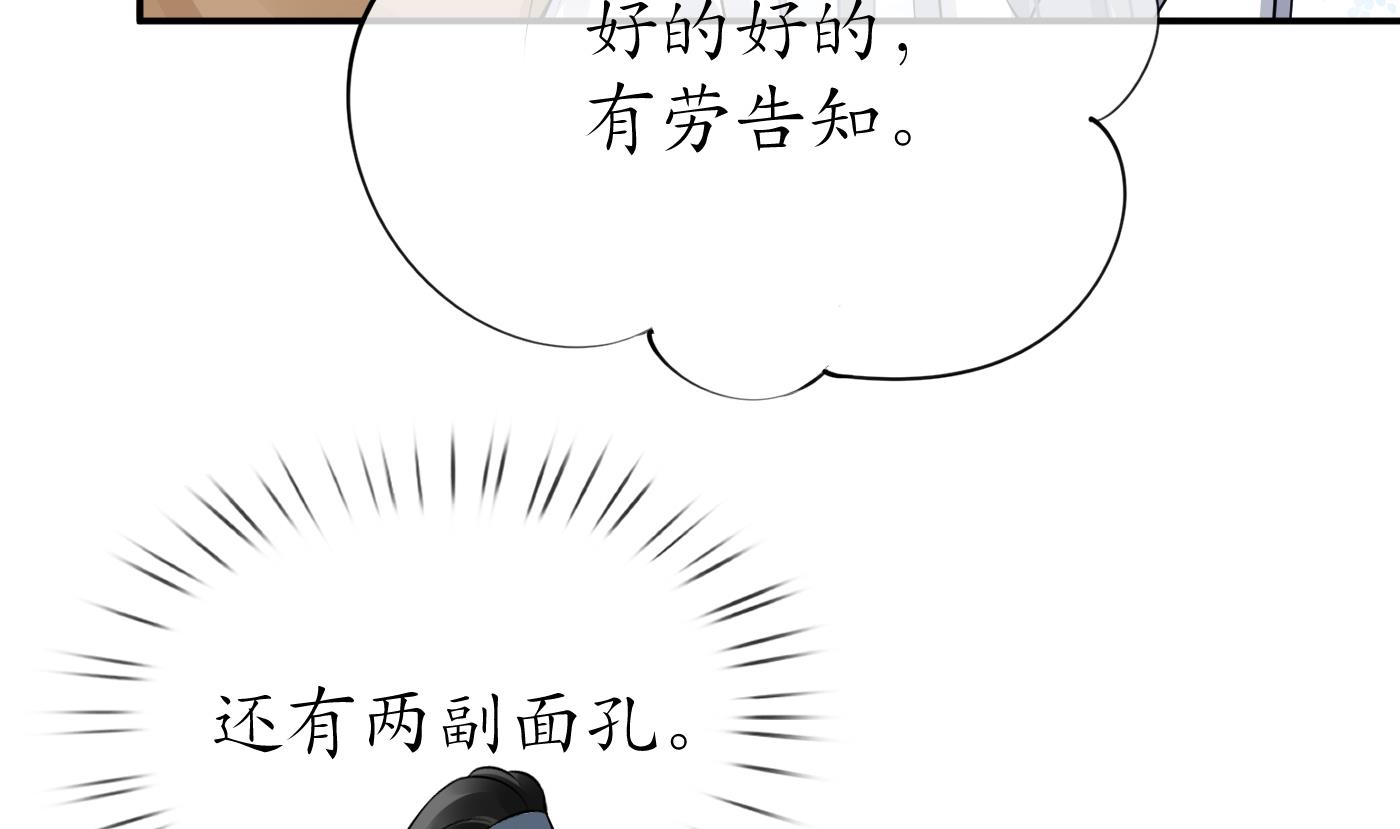 打死也不做师尊63 第62话 三皇子失踪