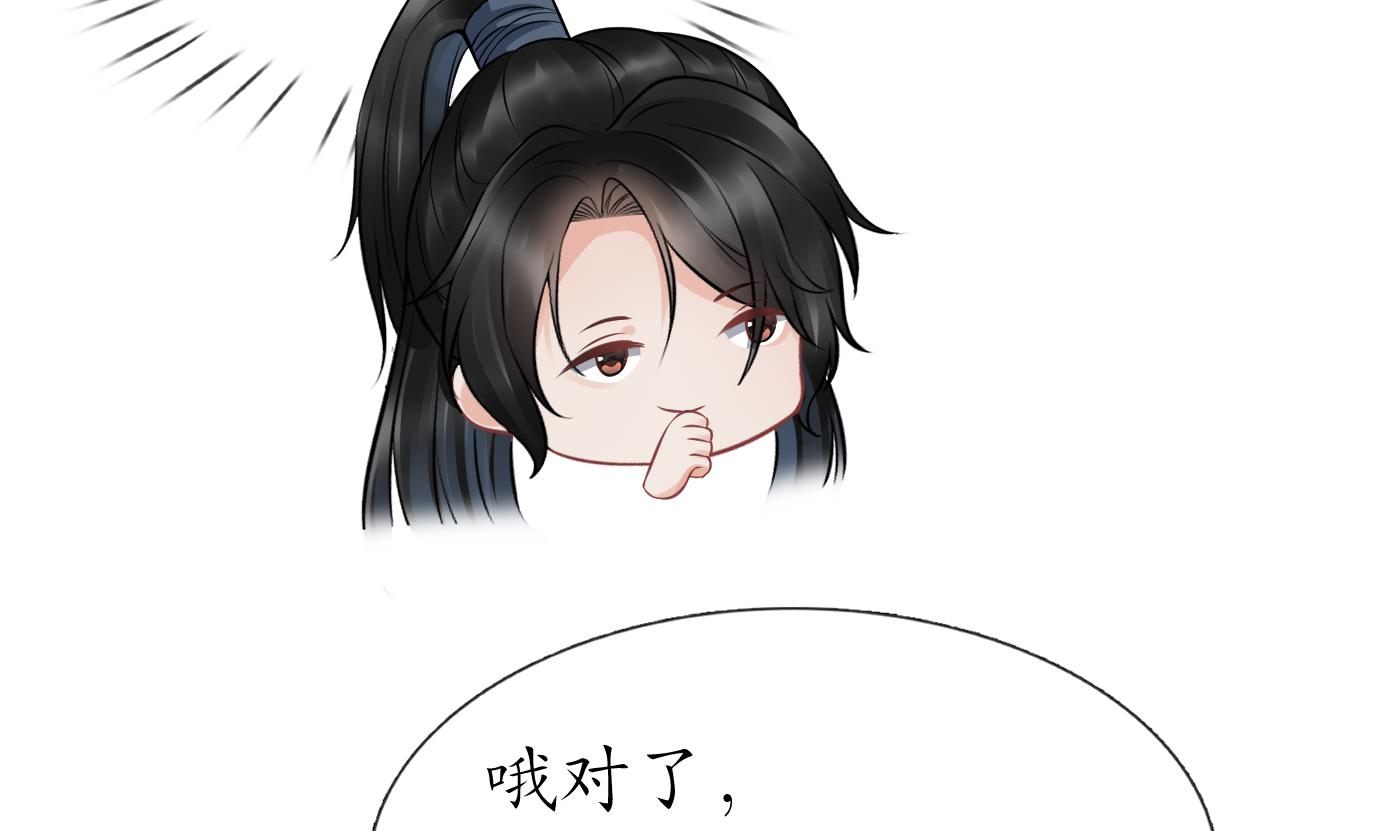 打死也不做师尊63 第62话 三皇子失踪