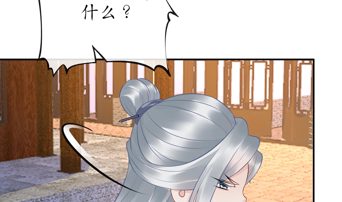打死也不做师尊63 第62话 三皇子失踪