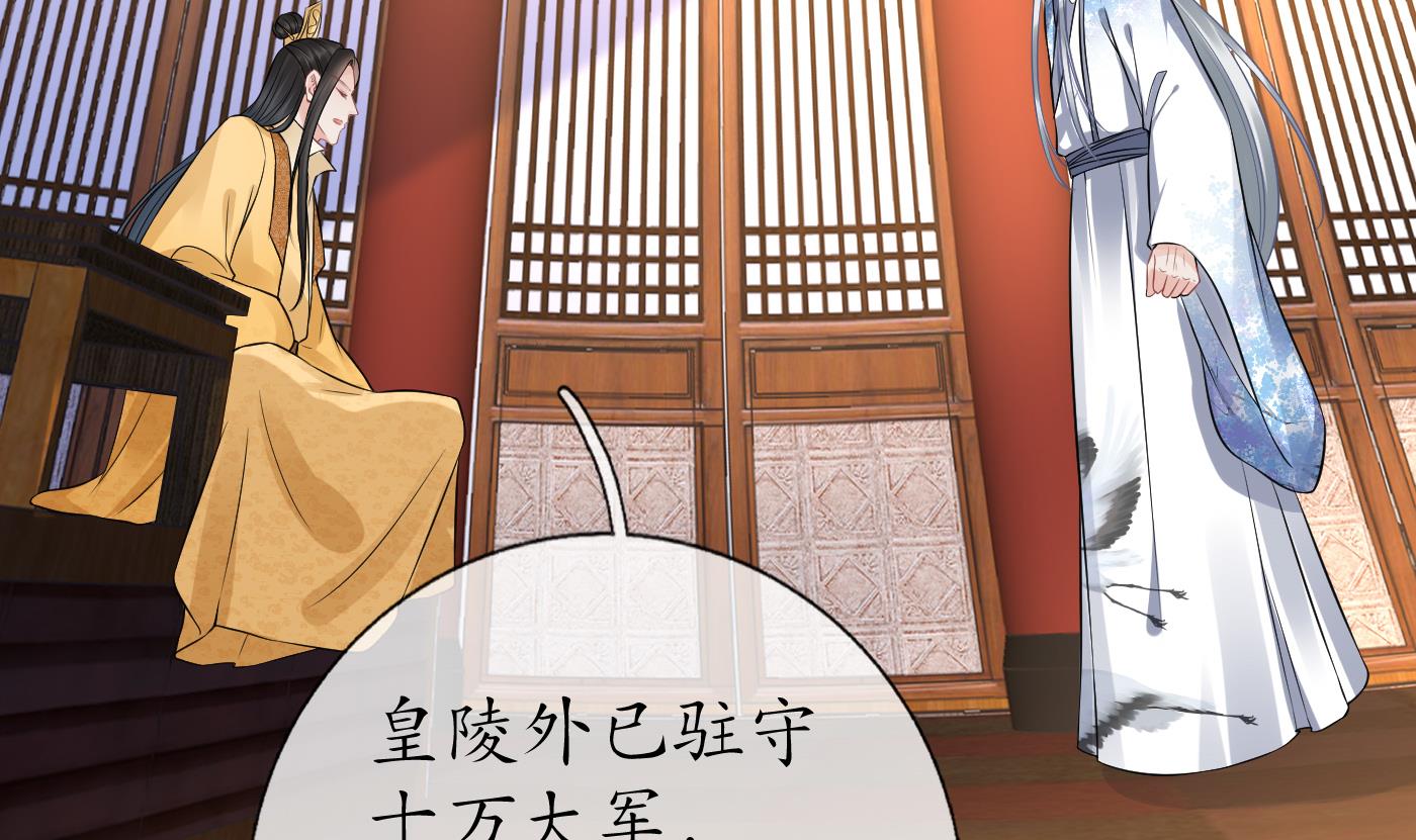 打死也不做师尊63 第62话 三皇子失踪