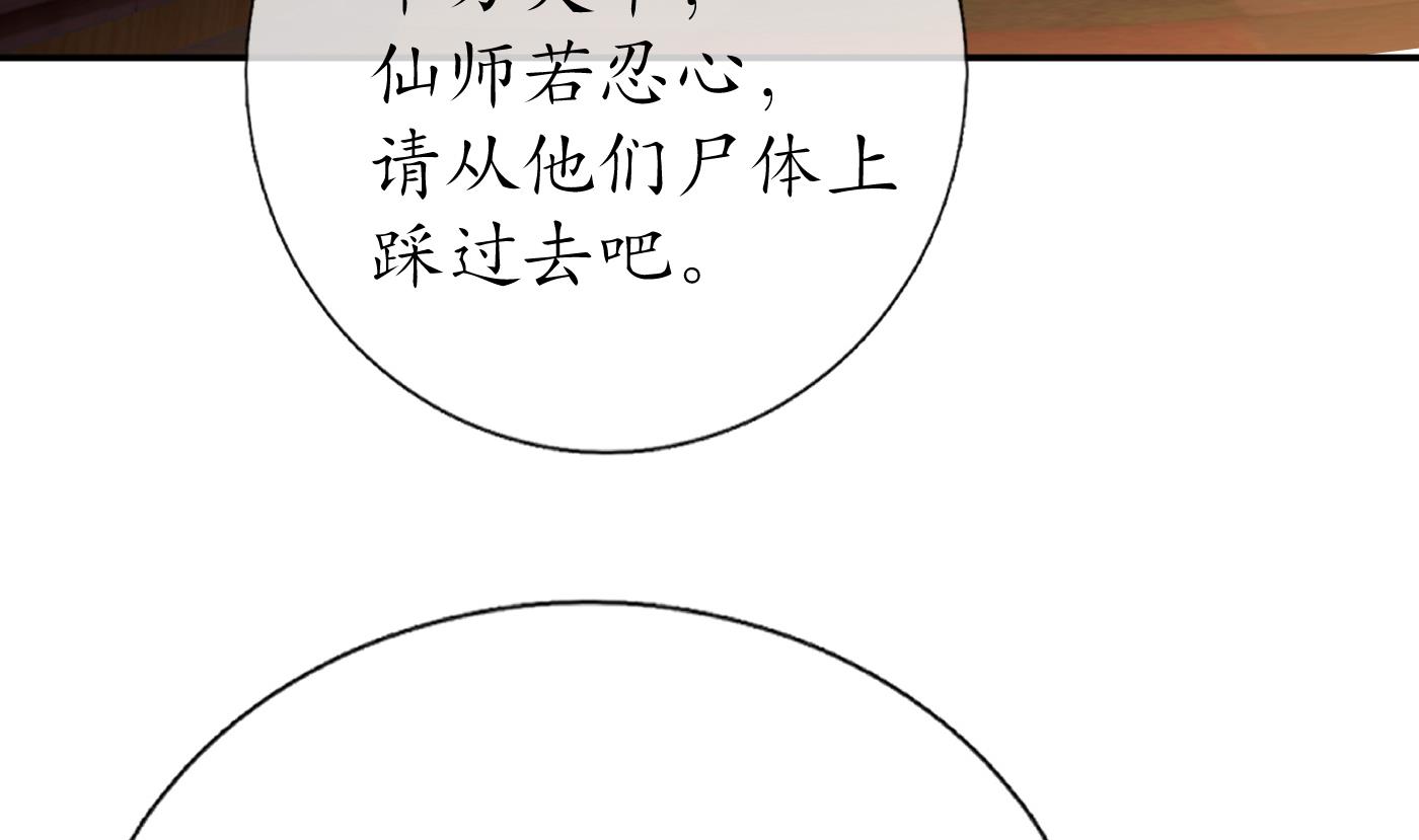 打死也不做师尊63 第62话 三皇子失踪