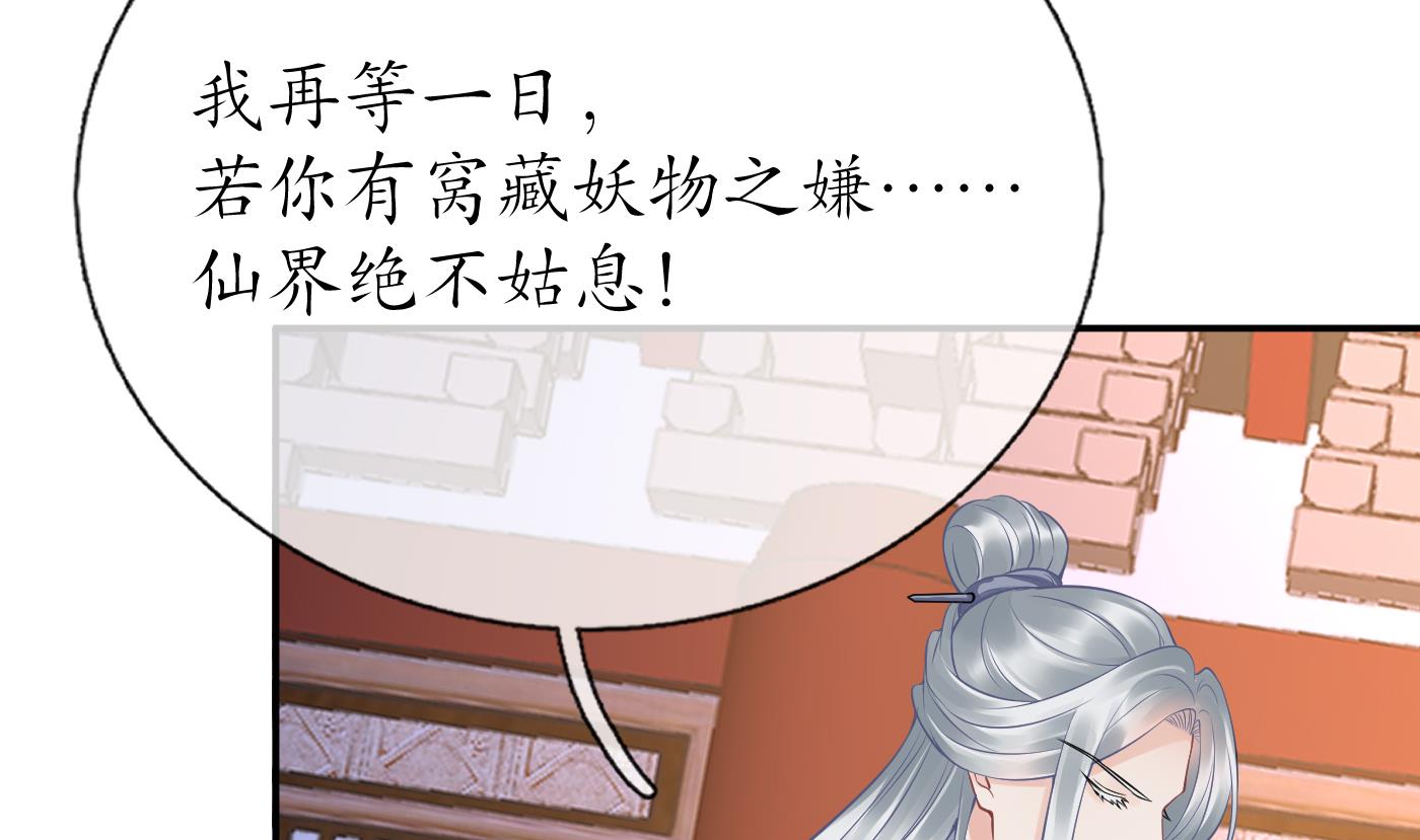打死也不做师尊63 第62话 三皇子失踪