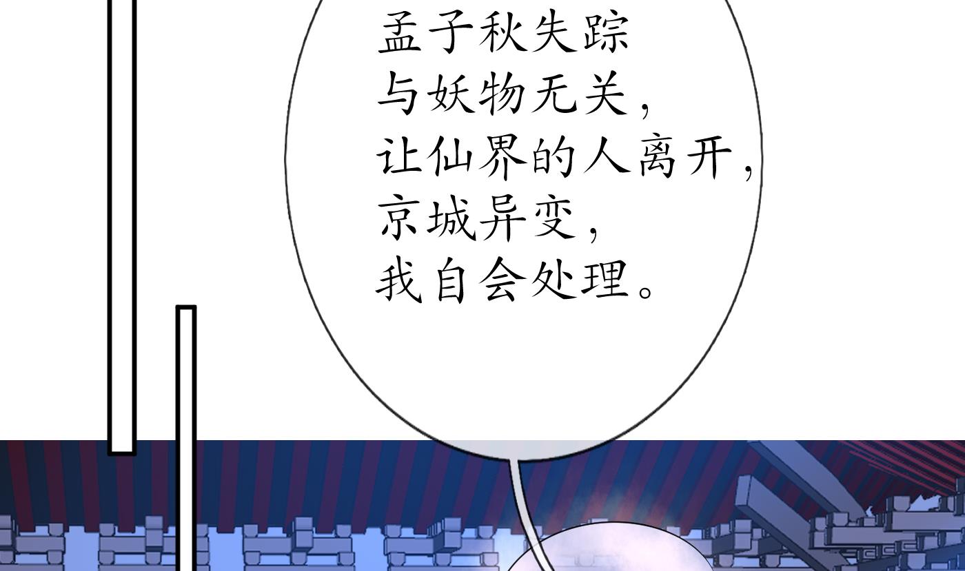 打死也不做师尊63 第62话 三皇子失踪