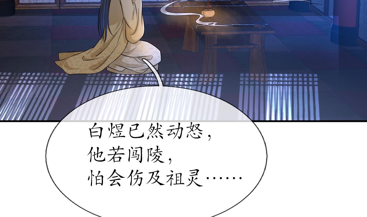 打死也不做师尊63 第62话 三皇子失踪