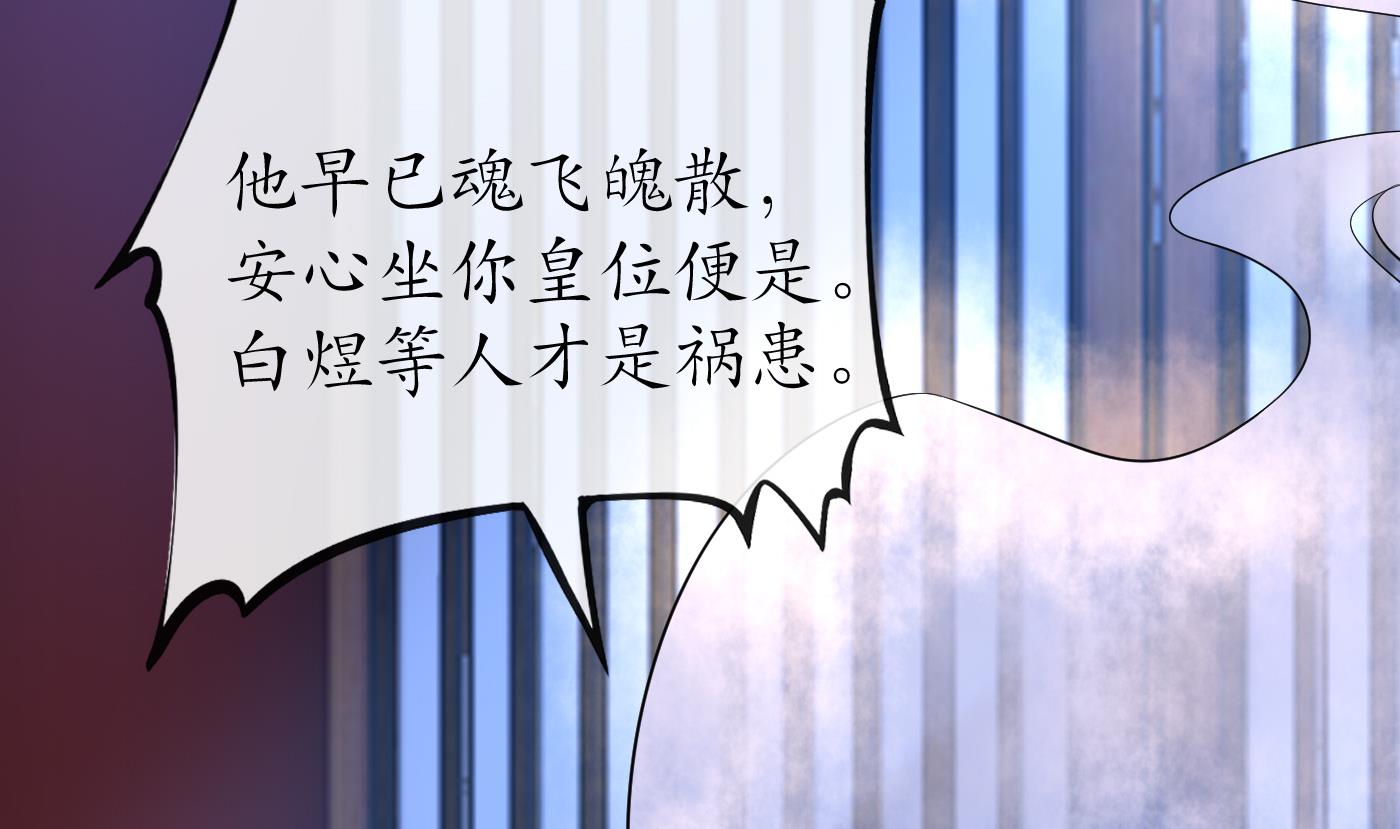 打死也不做师尊63 第62话 三皇子失踪