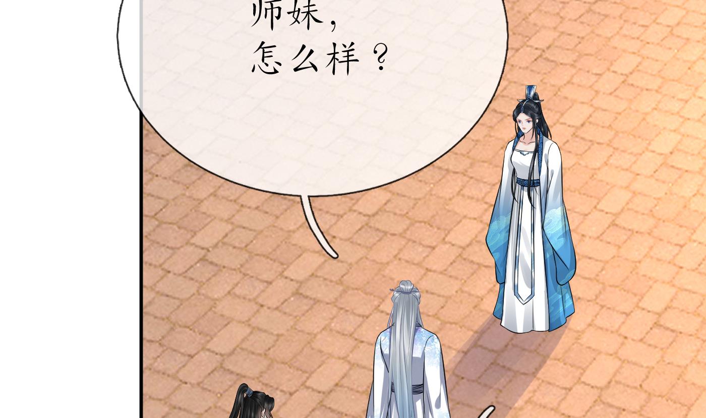打死也不做师尊63 第62话 三皇子失踪