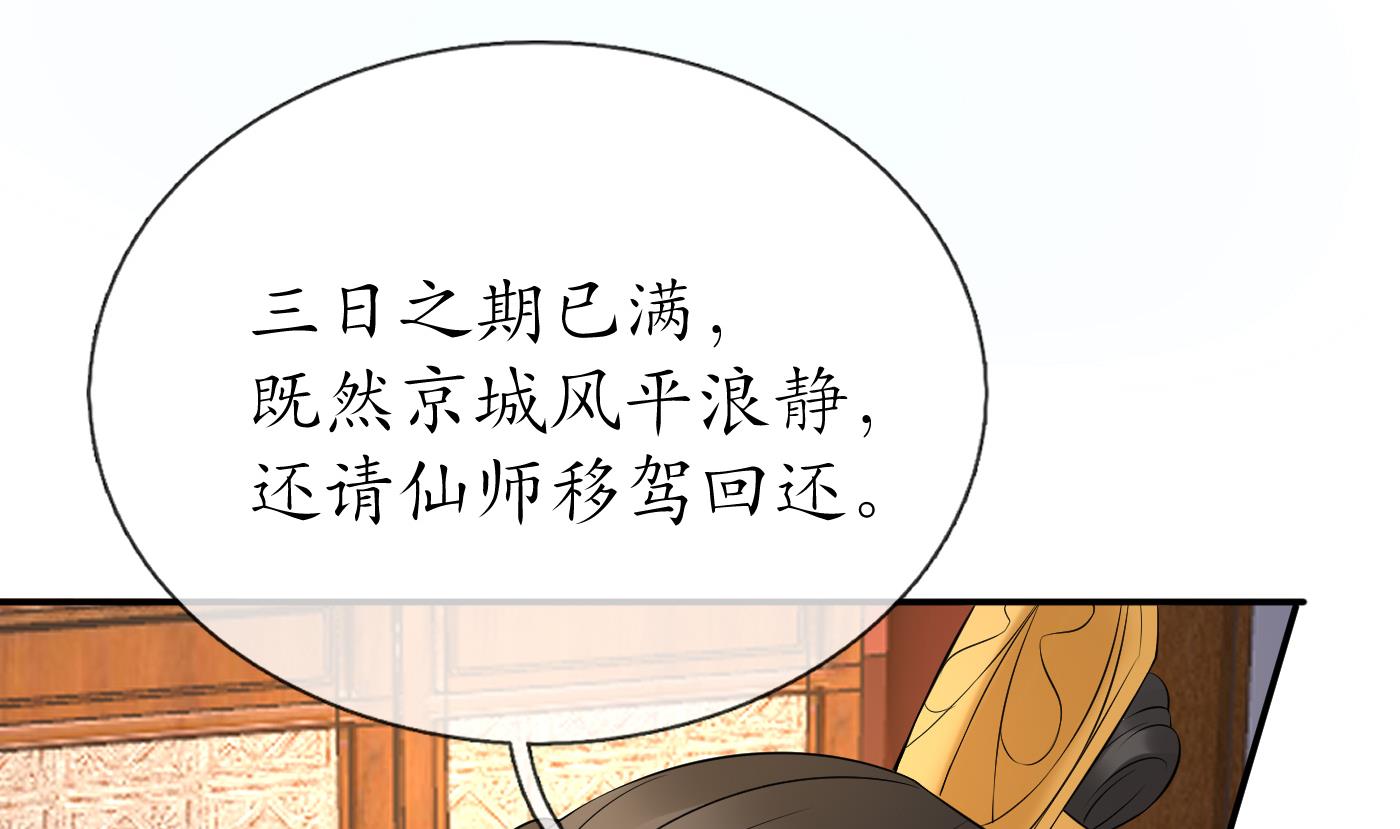打死也不做师尊63 第62话 三皇子失踪