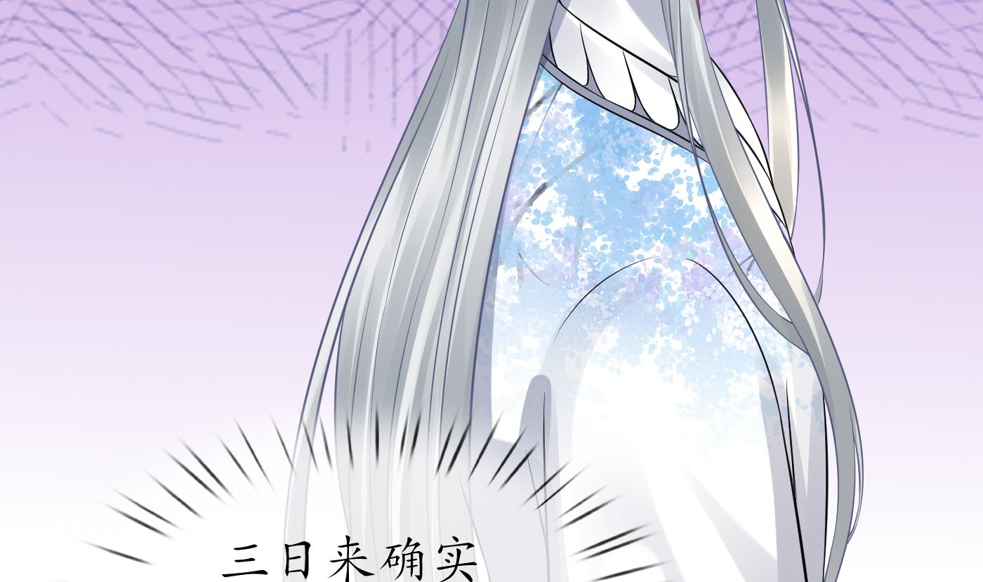 打死也不做师尊63 第62话 三皇子失踪