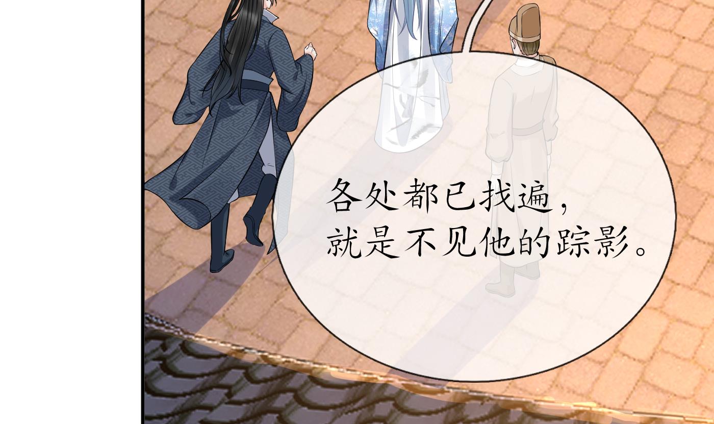 打死也不做师尊63 第62话 三皇子失踪