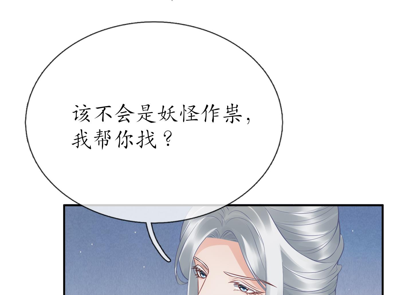 打死也不做师尊63 第62话 三皇子失踪