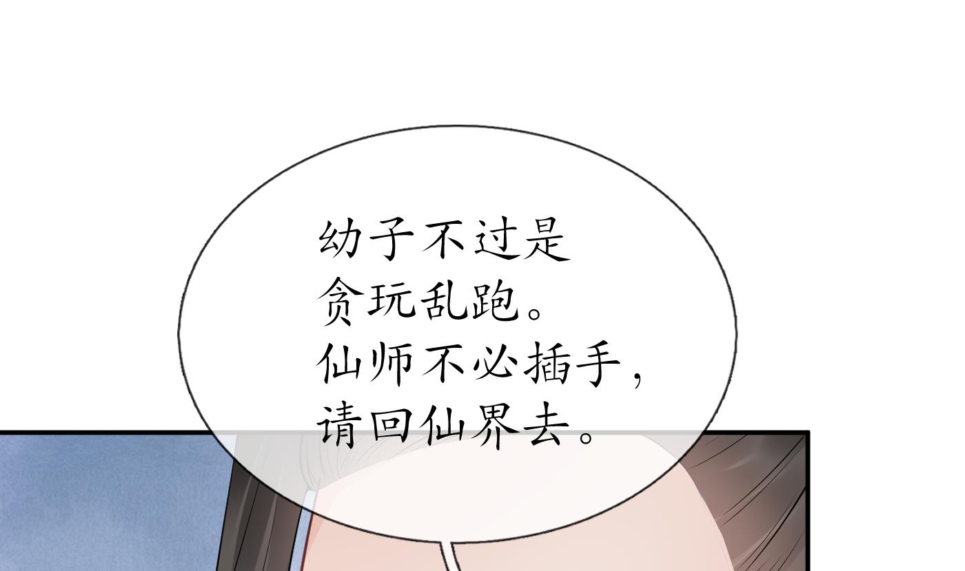 打死也不做师尊63 第62话 三皇子失踪