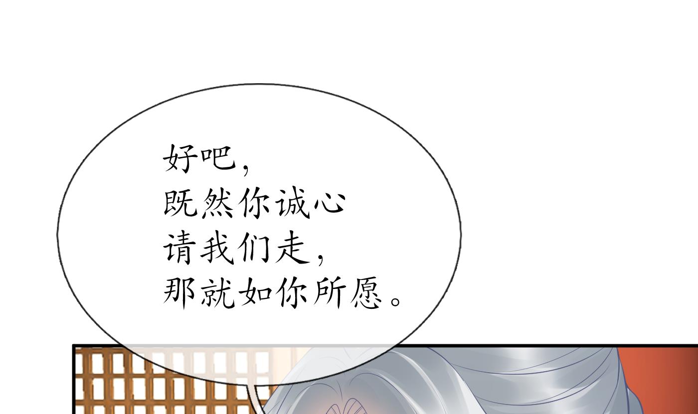 打死也不做师尊63 第62话 三皇子失踪