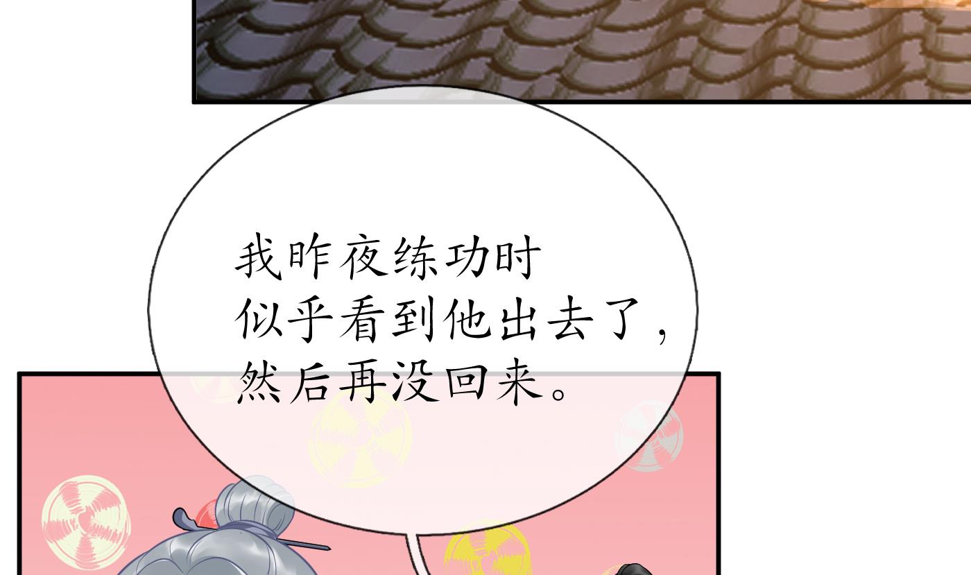 打死也不做师尊63 第62话 三皇子失踪