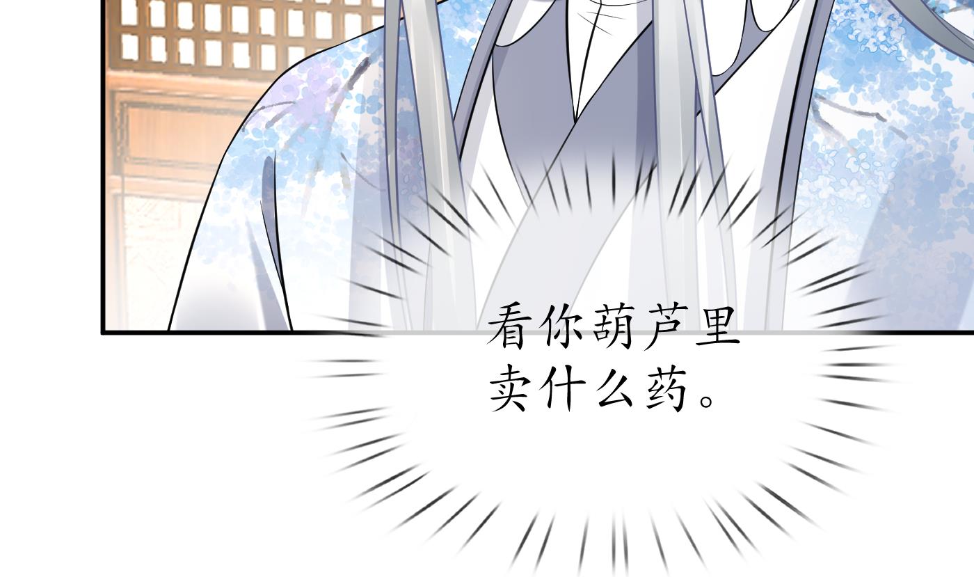 打死也不做师尊63 第62话 三皇子失踪