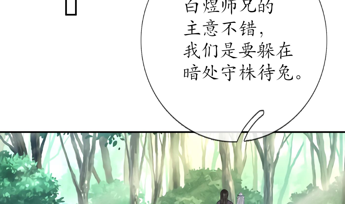 打死也不做师尊63 第62话 三皇子失踪