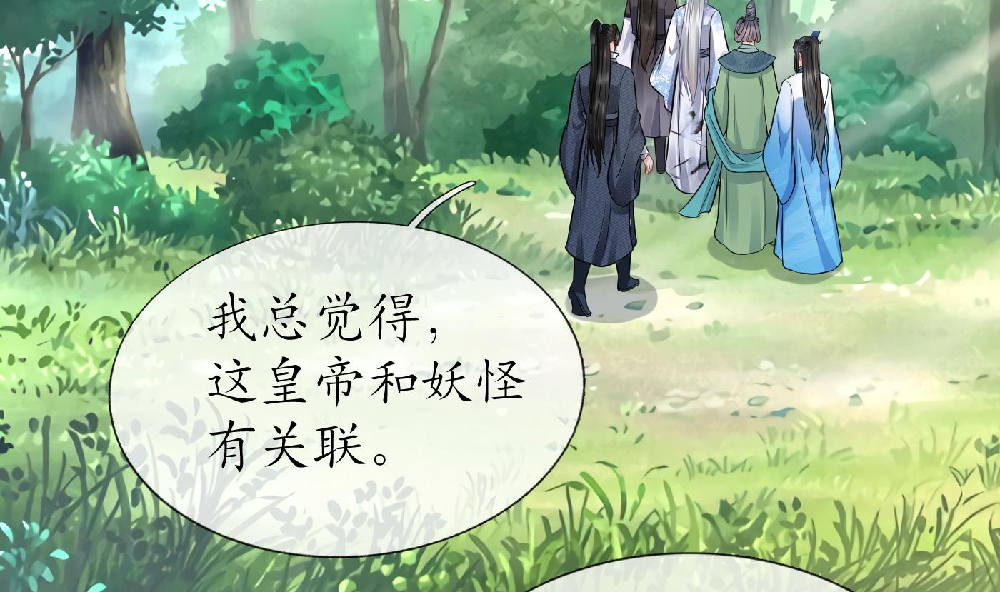 打死也不做师尊63 第62话 三皇子失踪