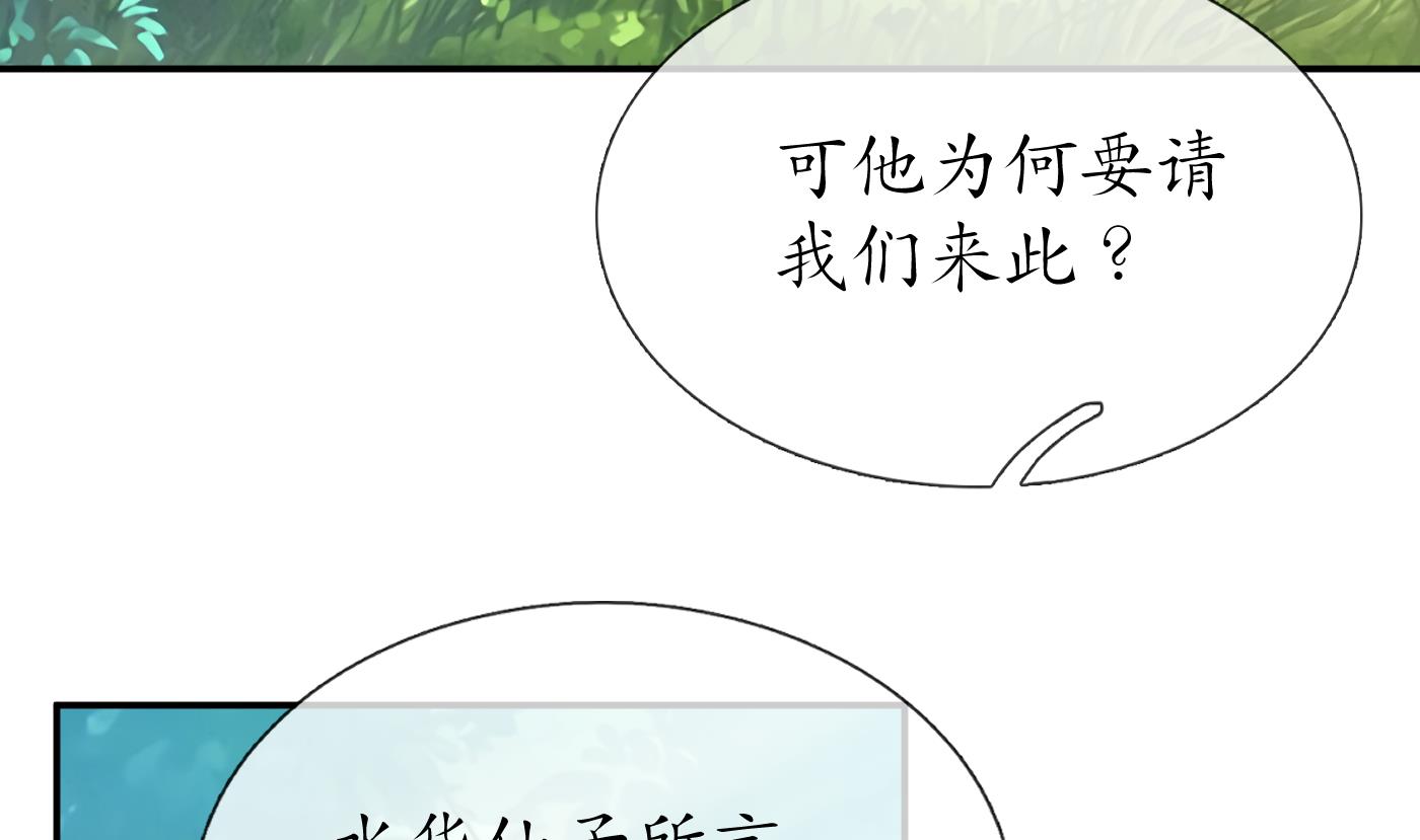 打死也不做师尊63 第62话 三皇子失踪