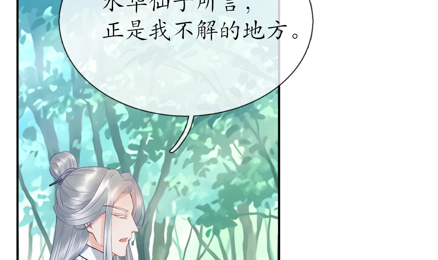 打死也不做师尊63 第62话 三皇子失踪