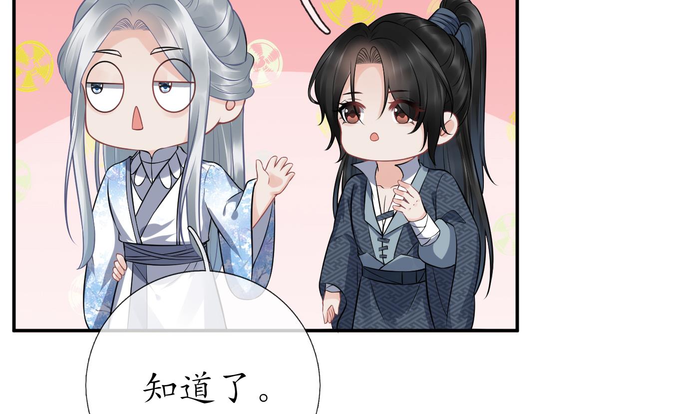 打死也不做师尊63 第62话 三皇子失踪